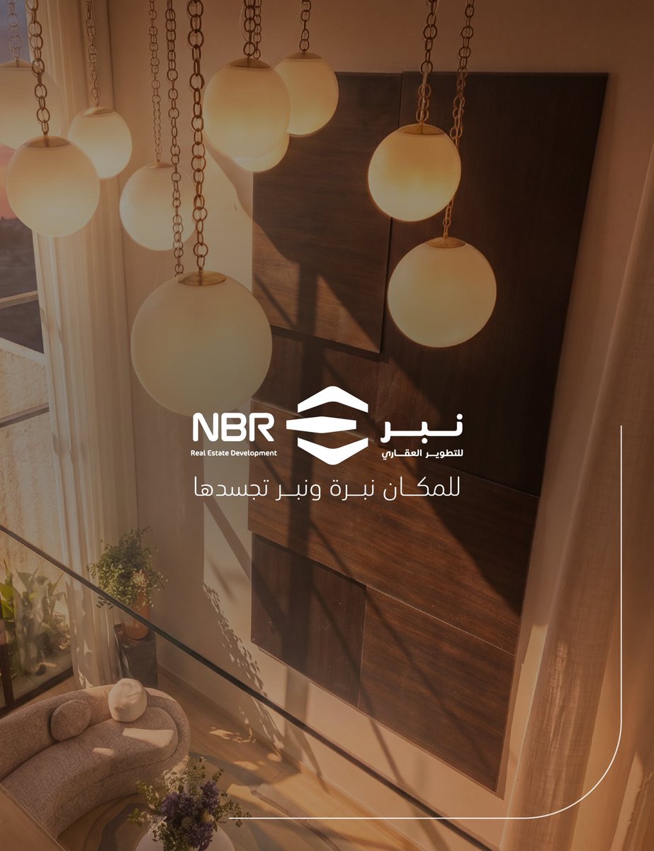 nbr_re's tweet photo. الهوية ليست اسمًا جديدًا بل انعكاس لرؤية تتطور، وقيم تستمر، وطموح يمتد للمستقبل. 

نبدأ فصلاً جديدًا يجسد ما آمنّا به دائمًا، ونواصل رحلتنا نحو تطوير مجتمعات تثري تفاصيل الحياة. 

#نبر_للتطوير_العقاري https://t.co/vWrQjEYgTy