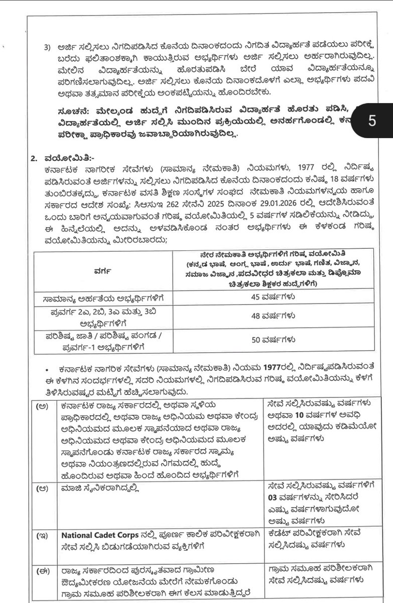 GuruMarkale's tweet photo. Good evening sir.
Respected SIR,
SUB: TEACHERS REQUIREMENT AGE LIMIT FOR II &amp; III A AND B CATEGORY.
Respected sir, I am from Bidar district SIR according to above subject many aspirants from Bidar belongs II A B AND III (A AND B ) CATEGORY.
The government will soon give 
1/4 https://t.co/RGTmUmACsf