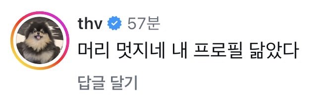 jakreamy's tweet photo. 오늘 뜬 제이크 릴스에 뷔 sbn이 댓글달았어

💬 머리 멋지네 내 프로필 닮았다 https://t.co/VheXQdqoMt