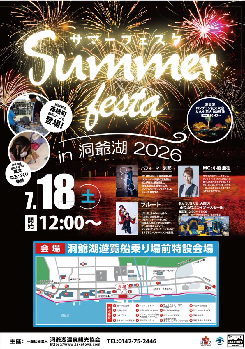 performerspluto's tweet photo. 7/18(土)洞爺湖サマーフェスタ
□双子サーカスショー□
①13:00〜 ②16:00〜

皆様のご来場お待ちしてます🎪✨ https://t.co/gAckMauu8c