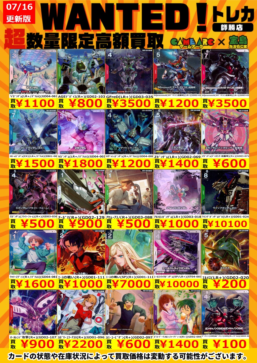 宝島師勝店TCG🔥ガンダムカード取扱開始🔥 (@shikatsu_card) / Posts / X