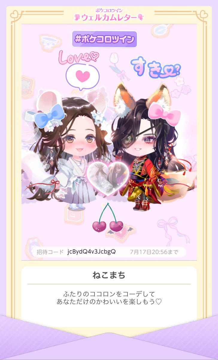 Nyan5Na5's tweet photo. 招待キャンペーン画面で遊んだ😙
招待コードを入力すると既存ユーザーと新規ユーザーどちらともガチャ券1枚貰えるやつです。もし興味あってポケツイをダウンロードすることがあったら使ってみてください。有効期限明日までですが🤣
招待コード
jcBydQ4v3JcbgQ https://t.co/viVywWdo73