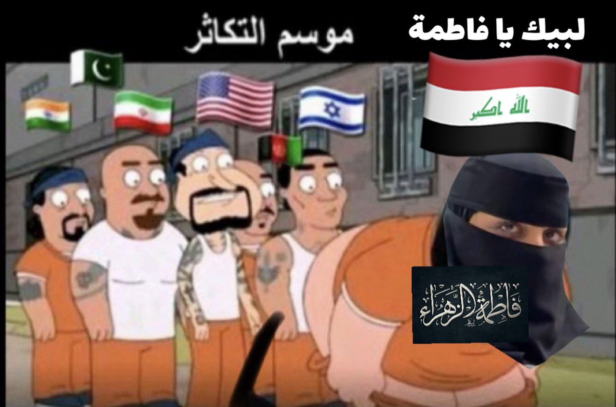 Fatimafdk's tweet photo. لبيك يازهراء 🥛🥛🥛😂🇮🇶🇮🇶🇮🇶 ايرراق الايراني https://t.co/Wz2SEQgFpG