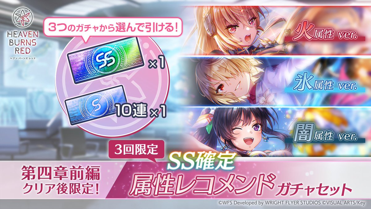 heavenburnsred's tweet photo. 7月17日11:00より、ゲームの進行に応じて販売されるアイテムセットが登場！

■72時間限定！第一章クリア記念 SS確定&amp;ピースセット
※すでに条件を満たしている場合も、初回ログイン時に販売開始

■[3回限定]SS確定 属性レコメンドガチャセット
※第四章前編クリア以降、3回まで購入可能
#ヘブバン https://t.co/fdRlX5qDPE