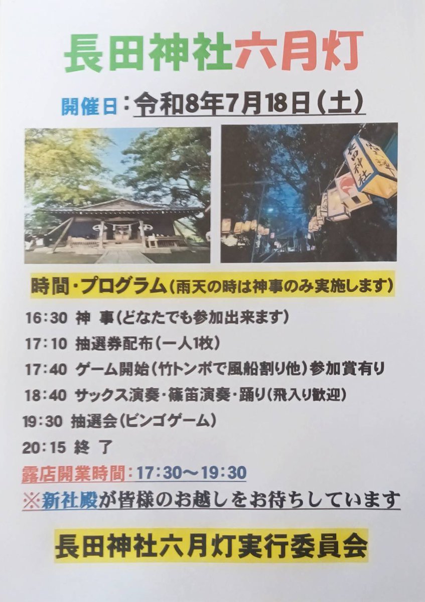 minoru_43's tweet photo. 今年の⛩️長田神社六月灯(鹿児島市長田町)は7月18日(土)✨菊田信子氏が描いた凛々しい事代主命の御朱印が当日のみ頒布されるそうです✨とても楽しみです✨
#長田神社　#御朱印 https://t.co/zO9AG9Xt6J