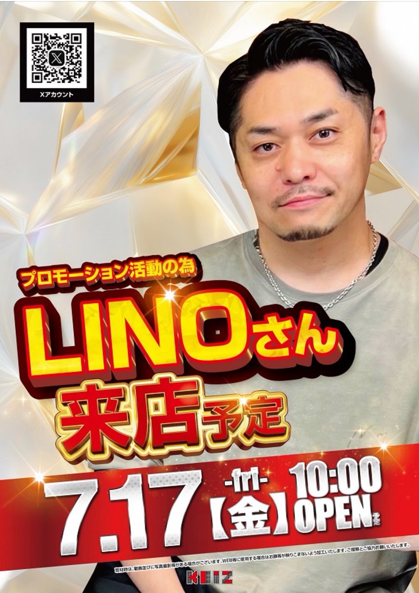 松本エリア来店取材情報】 ✓7/17(金) ⭕️KEIZ松本店 10時オープン