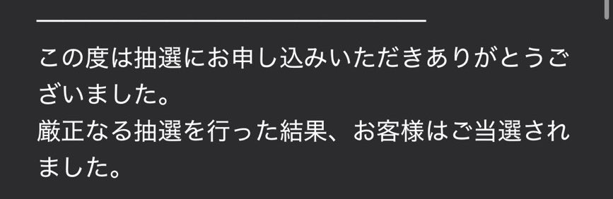 Meis963759's tweet photo. 当落は昨日ですが、
無事にSHADOWS当選しました…！
とりあえずは
一安心といった所ですね…笑 https://t.co/hUqhpRvqXO