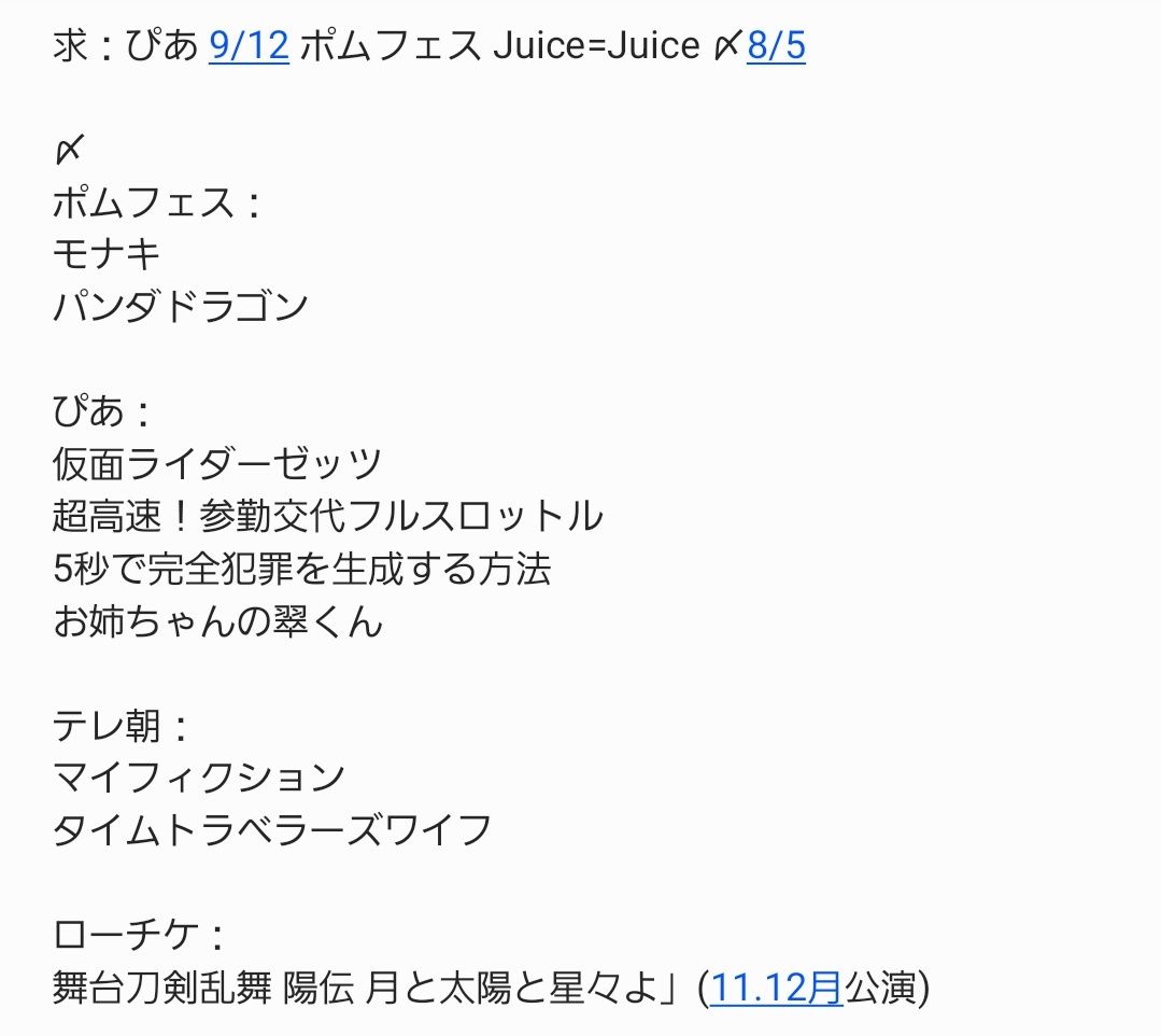 07_18x07's tweet photo. チケット相互協力してくださる方募集してます。

求：画像 ぴあ
譲：ぴあ一般×3、テレ朝ID×2、その他🉑️＞申込みPayPay0.01

※ログイン情報譲渡必須
相互の場合はご希望の作品を添えて @07_18x07 dmまでご連絡お願いいたします。
#チケット協力  #チケット相互協力 #相互協力 https://t.co/LSxiQd95jb