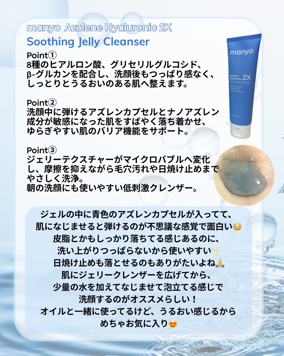 sei_6v6_'s tweet photo. ✎PR
manyo様(@manyojapan)から
アズレンヒアルロン セラムクレンジングオイル/ジェリークレンザーをいただきました🩵
洗い上がりサッパリなのに肌はしっとりで大好き❣️
オイルとクレンザーW使いで鎮静効果🆙だから一緒に使うのが絶対オススメ🫪
#manyo #マニョ #クレンジング #毛穴ケア #メイク落とし https://t.co/GWTD3dGffQ