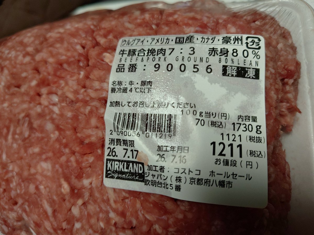 omiya_96's tweet photo. コストコのひき肉

多国籍軍すぎへんか
5カ国で編制されてる https://t.co/wyzewNdDz9