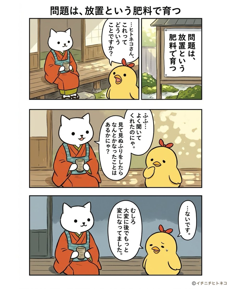 hitoneko1's tweet photo. ／
ヒトネコさん本日のおコトバ
＼

問題は、放置という肥料で育つ

2026/07/17【No.13】

🔮今日の運勢
https://t.co/3AxW5v3wMv

YouTube
https://t.co/PhfLCdpN3f

✅リツイートしてくれたらうれしい🐾

#ヒトネコ寺の掲示板
#イチニチヒトネコ #ヒトネコみくじ
#イチニチヒトネコ漫画 https://t.co/dvj1cBMPSX