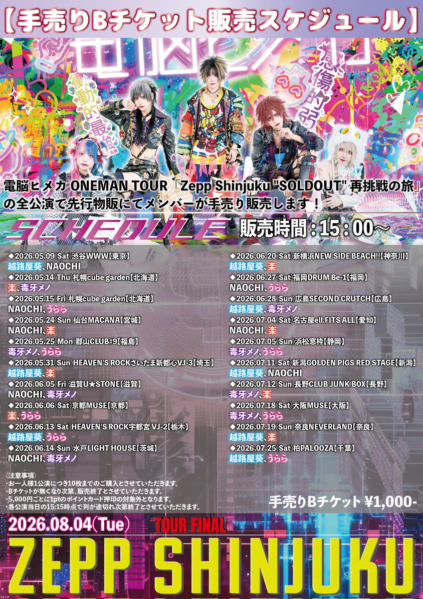 7/18・7/19 当日チェキ予約受付開始】 ◇ 当日ソロチェキ (完全予約制