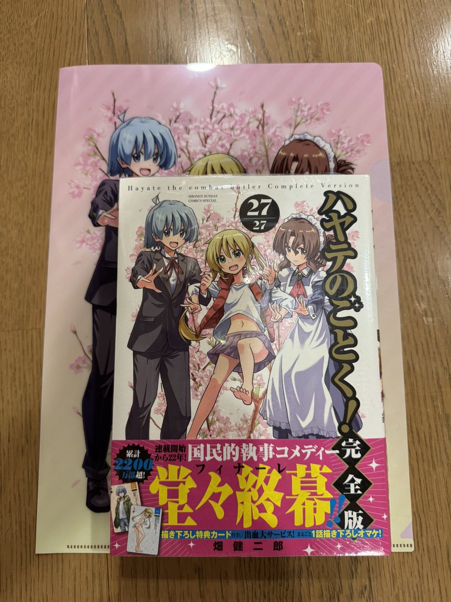 ハヤテのごとく！完全版 全27巻制覇