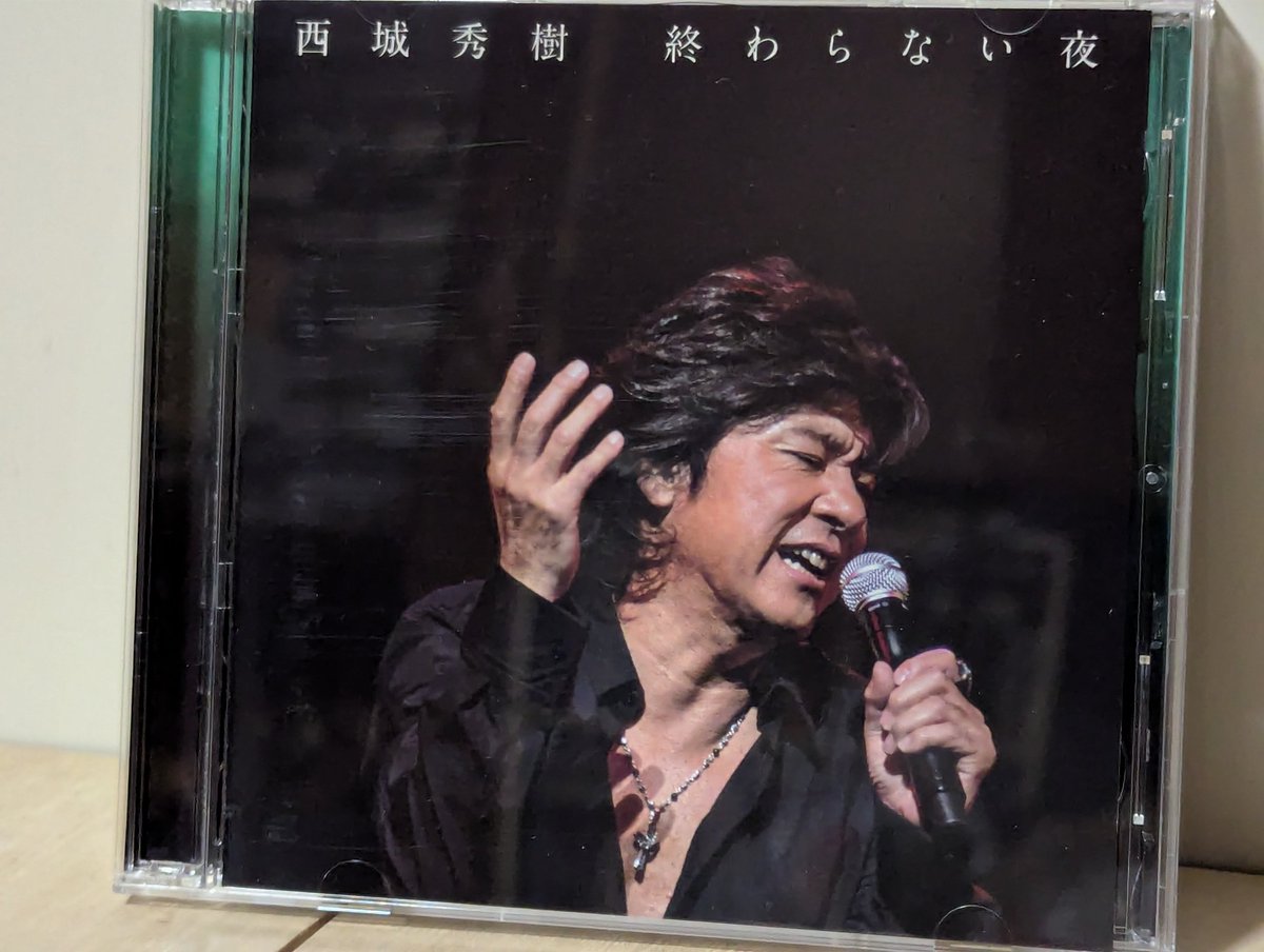 今日西城秀樹の最後の未発表曲 終わらない夜のDVD付きCDを入手しまして