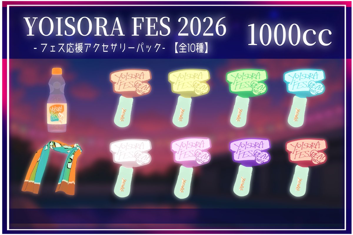 oto_furuga's tweet photo. 📢#ヨイソラリアル バーチャルグッズ販売開始‼️

#cluster にてアクセサリーとして使用可能なオリジナルグッズです🌟
10種入りでお得な1,000ccパッケージがオススメ👀

(vroidTシャツ販売はちょっと待ってね🙏🏻)

制作:カボチャ���士の宵

🔍「YOISORA FES」で検索してね！ https://t.co/ZvhnhGH1lb