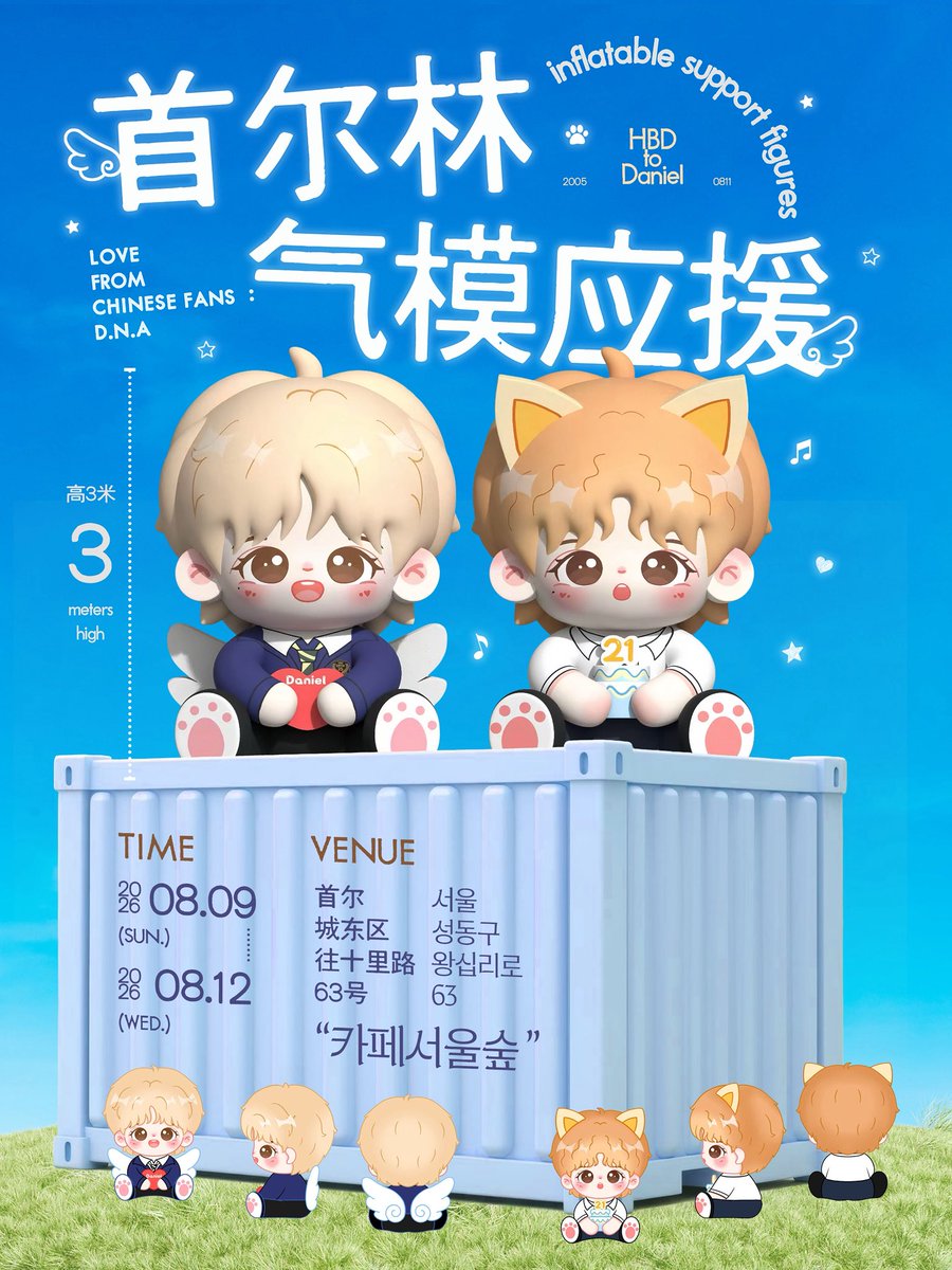ash_hjn's tweet photo. 【PART 2 】 Daniel’s fan joint birthday support project from D.N.A
🌟 2 inflatables support figures🌟
⌛️Time：2026.8.9 (SUN.)—8.12 (WED.)
📍Venue：카페서울숲 Cafe Seoul Forest（서울 성동구 왕십리로 63）
📏Height：3 meters 

Just like a star across my sky
Just like an angel off the page
You have appeared to my life
Feel like I'll never be the same
Just like a song in my heart
Just like oil on my hands
Oh I do love you💖

“Like A Star” by Corinne Bailey Rae

LOVE FROM CHINESE FANS ：D.N.A
•DANIEL NEVER ALONE•
#이다니엘 #다니엘 #Daniel #SMTR25 #SMNBG