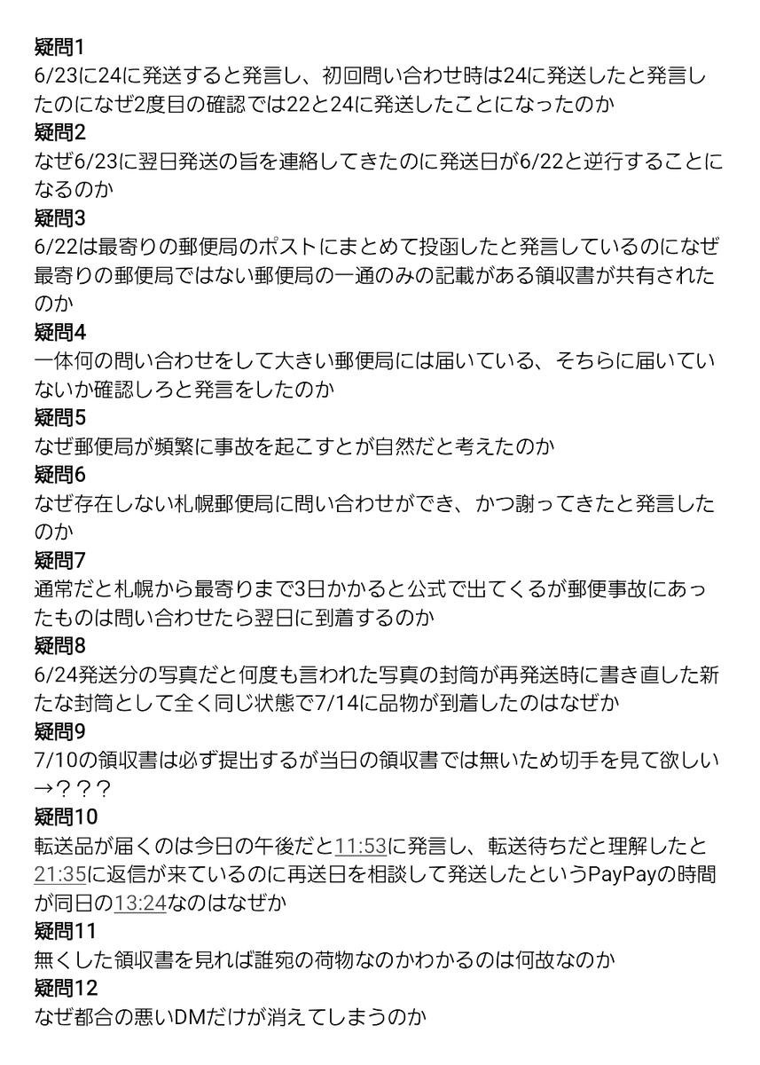yuuuuuleeeee's tweet photo. 【注意喚起】
この方とのお取引はおすすめしません。
@Yk8Up 取引垢
@Yui478932826509 専垢
@ytytyui715 本垢 

非常に嘘が多く発送も遅いです。
お品物が届かない理由を郵便局の事故のせいにしたりと非常に悪質だと感じました。
私の所感を添付致します。
#すにすてグッズ交換
#注意喚起 #拡散希望 https://t.co/1t83bVDnlb