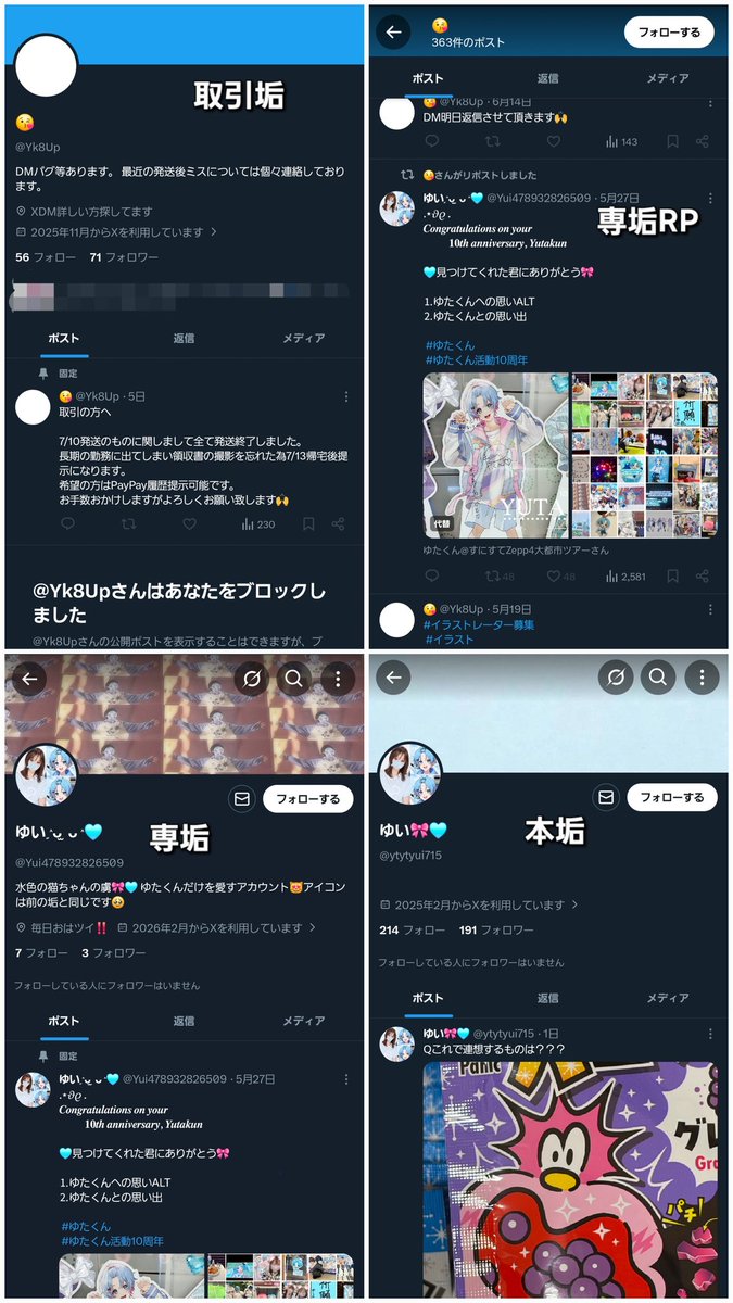 yuuuuuleeeee's tweet photo. 【注意喚起】
この方とのお取引はおすすめしません。
@Yk8Up 取引垢
@Yui478932826509 専垢
@ytytyui715 本垢 

非常に嘘が多く発送も遅いです。
お品物が届かない理由を郵便局の事故のせいにしたりと非常に悪質だと感じました。
私の所感を添付致します。
#すにすてグッズ交換
#注意喚起 #拡散希望 https://t.co/1t83bVDnlb
