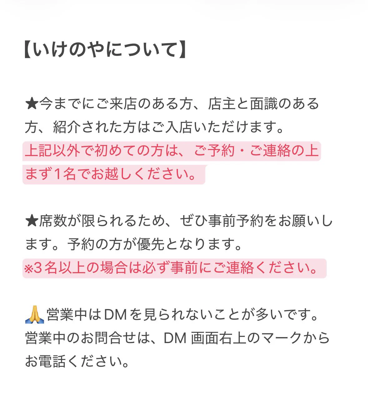 酒場いけのや on X: 