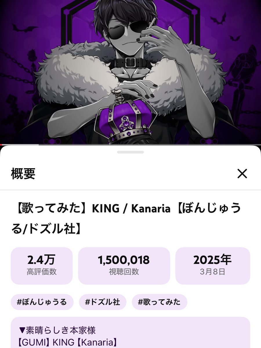 KING 150万回再生おめでとうございます✨ #ぼんさん何してんすか