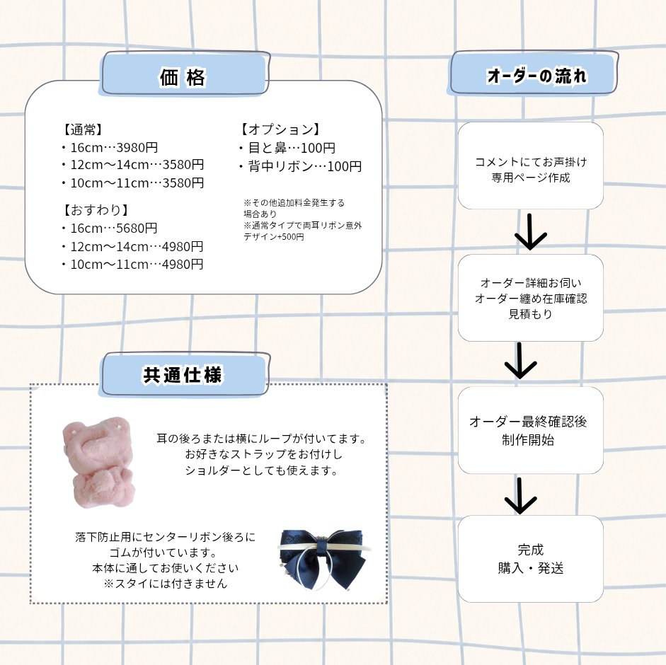 ぬい服オーダー受付中です⭐⡱ 詳細はプロフにあるlitlinkご覧ください