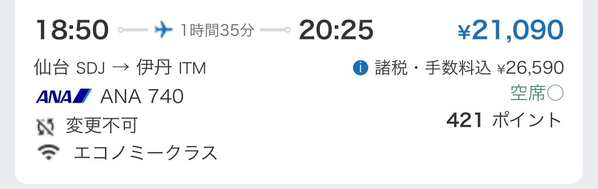 p0ke90's tweet photo. @Sora_sca 復路同じ便でこの値段やからだいぶ上がってるね😂 https://t.co/ODbAqVuaTX