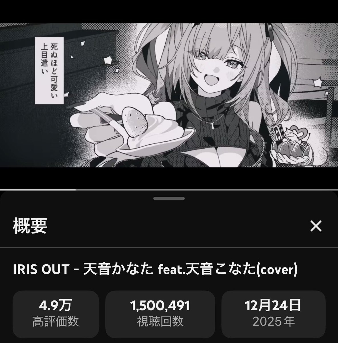 magmag1021's tweet photo. かなたん、IRIS OUT 150万再生おめでとう！
初めてこの曲を披露してくれたのは、秋のショートだったよね。お休み中にこの歌唱を聴いて、かなたんのファイティングポーズに感じたのが懐かしい。
かなこな共演でのMVも大好きです。
#天音かなた歌ってみた
#天音かなた https://t.co/zV3XQU4CZn