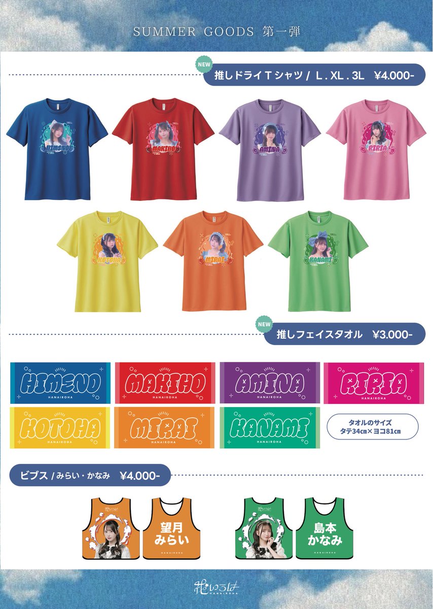 夏グッズも､､､！！🎀💞🫧 今年のTシャツはメンバーそれぞれのお顔で