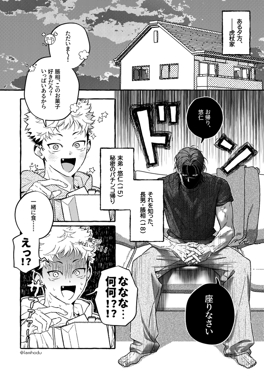 iamhodu's tweet photo. 脹虎 (1/5)
呪力なし現パロ https://t.co/AWCLlyb5vZ