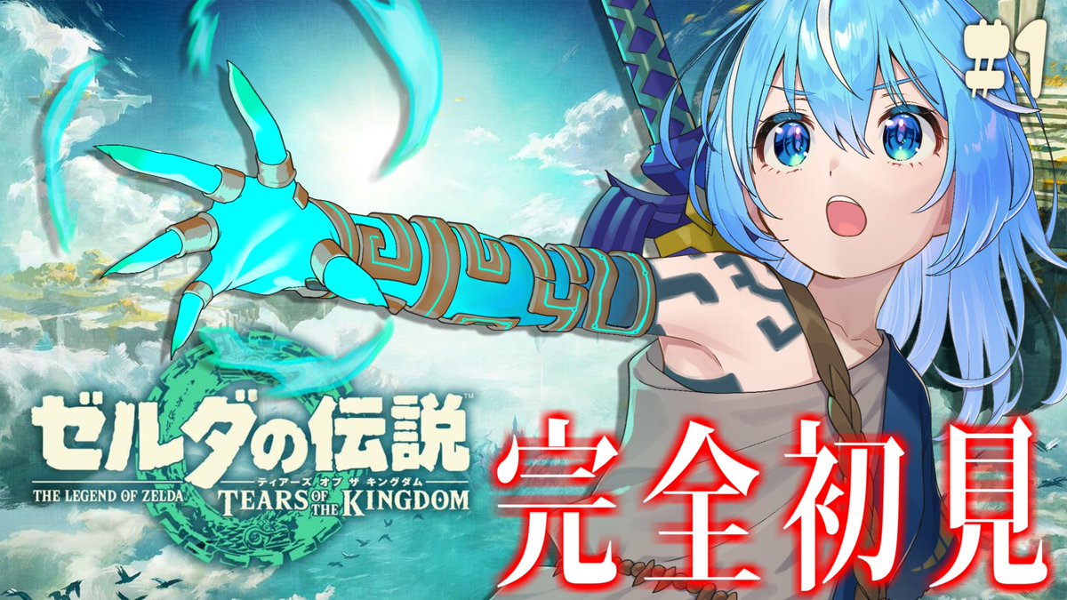 mzsr_akua's tweet photo. 冒険に旅立つぞぉぉおおお！！！

今日は操作思い出すところから🎮
またよろしく、リンク💪

▽２１：３０⚔✨
【ティアキン】Switch２版を完全初見プレイ！ただいま世界！1日目【ゼルダの伝説 ティアーズ オブ ザ キングダム Nintendo Switch 2 Edition】
https://t.co/aeEhyzVmjI https://t.co/vunt7NRWjm