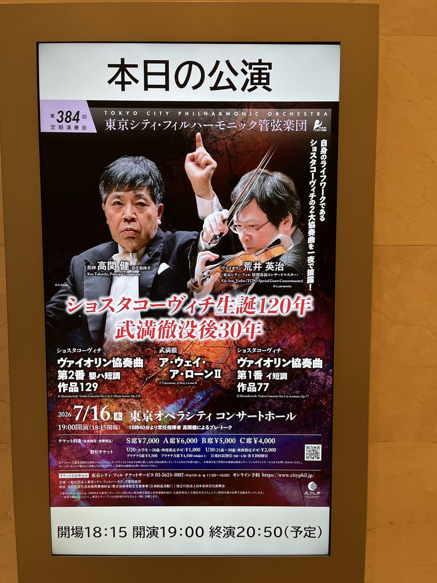 torasan_art's tweet photo. 東京シティフィル
第384回定期演奏会
指揮:高関健
ヴァイオリン:荒井英治

後半ショスタコーヴィッチ協奏曲1番でソリスト荒井さんのヴァイオリンの弦が切れる。直ぐにコンマス戸澤さんのヴァイオリンと交換する。弦の切れる音ビンって音は響きました！演奏はブラボー！！！ https://t.co/S13lK43udM