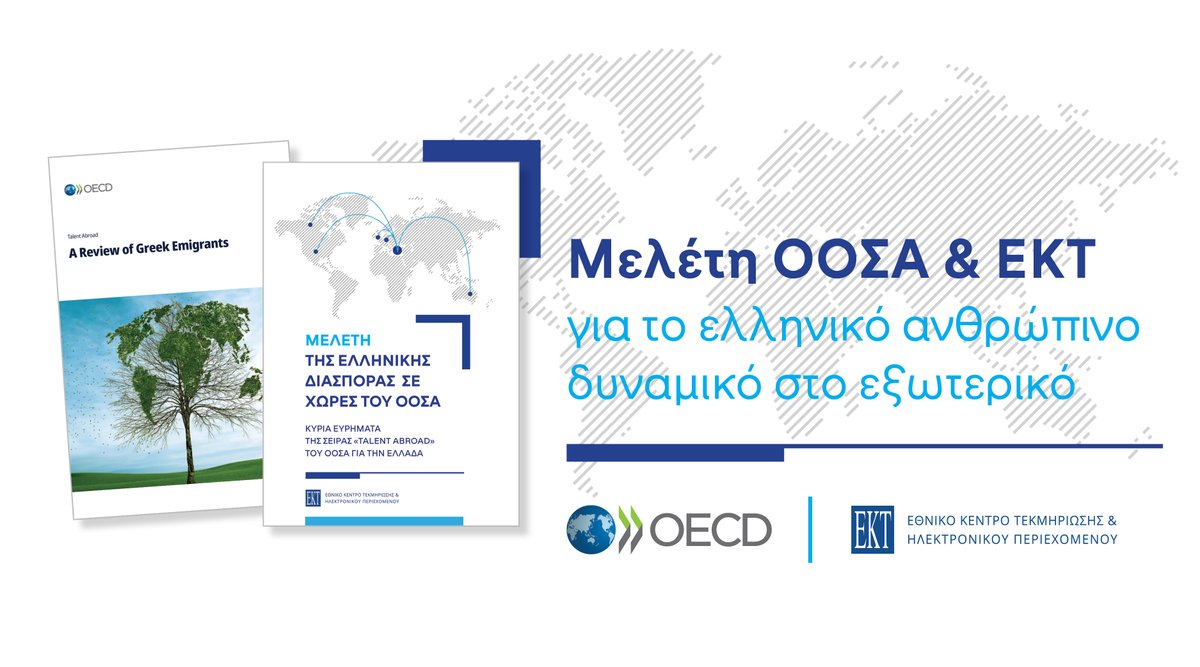EKTgr's tweet photo. Η σύγχρονη εικόνα της ελληνικής διασποράς και της διεθνούς κινητικότητας των Ελλήνων. 
Το ΕΚΤ παρουσιάζει στα ελληνικά τα κύ��ια ευρήματα της μελέτης ΟΟΣΑ- @OECD_Social και ΕΚΤ, μέσα από νέα έκδοση &amp; ειδικό ιστότοπο
🔎 https://t.co/USjPn4tj50 
#GreekDiaspora #BrainDrain #BrainGain https://t.co/Z75LgC3FtK