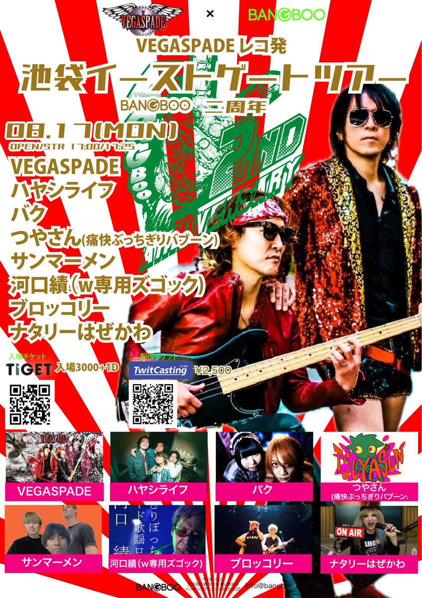 yatsu36's tweet photo. またまたソロ出演します！

2026/08/17(月)
梅田BANGBOO 
VEGASPADE レコ発 【池袋イーストゲートツアー】
-BANGBOO 2nd. Anniversary- 

VEGASPADE / ハヤシライフ / バク / つやさん(痛快ぶっちぎりバブーン) / サンマーメン / 河口績（w専用ズゴック) / ブロッコリー / ナタリーはぜかわ

よろしく! https://t.co/Wj8Y8J4rsa