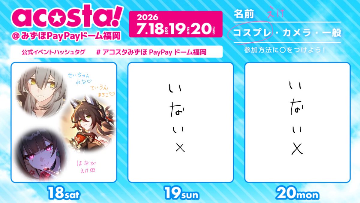 ek_2200's tweet photo. めっちゃギリギリの参加表明😭😭
今度こそは絶対参加😍
1日目可愛い停雲と星ちゃんと回ってますよ〜♪
みんな暑いから気をつけてね😖💧
 #アコスタみずほPayPayドーム福岡 https://t.co/v2UINgJimo