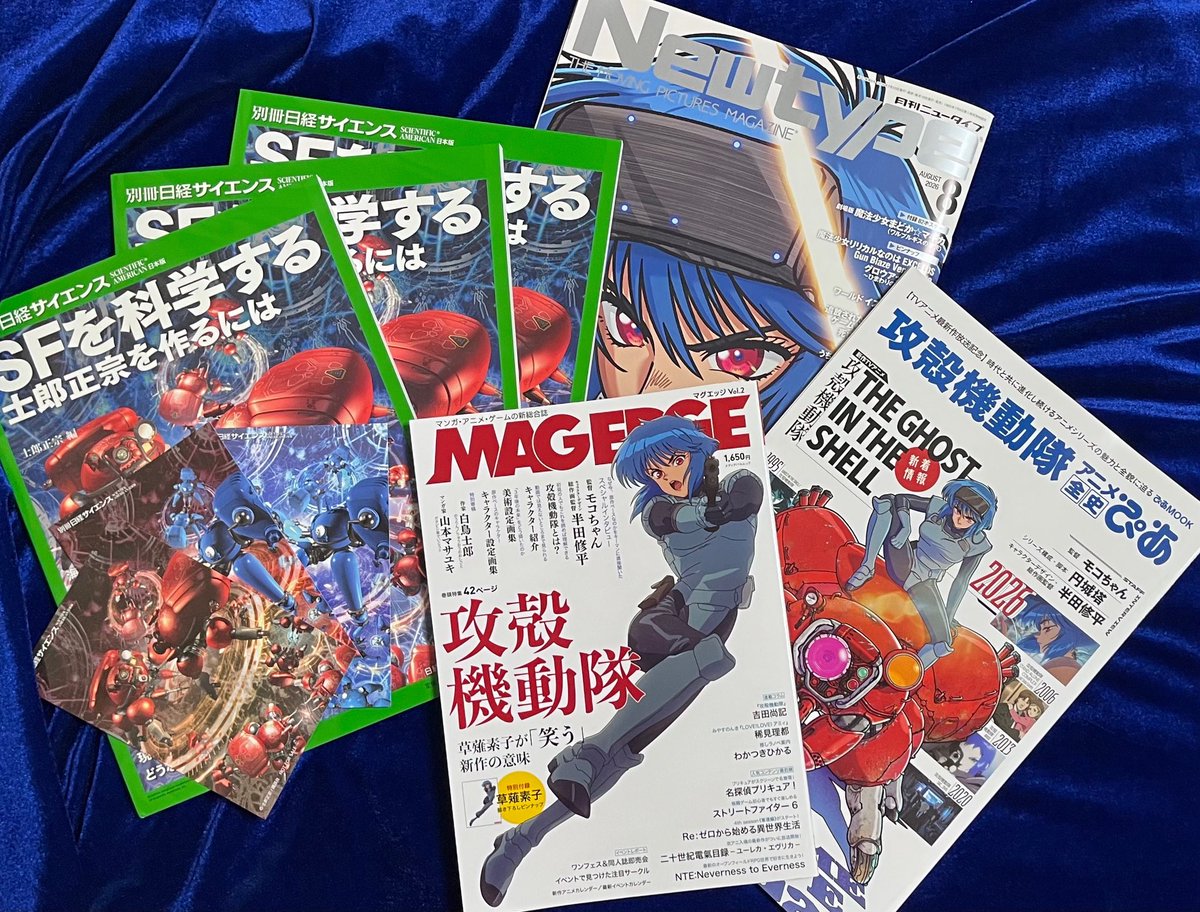 黙読 2026記念版② 攻殻機動隊 積読コレクション 2026