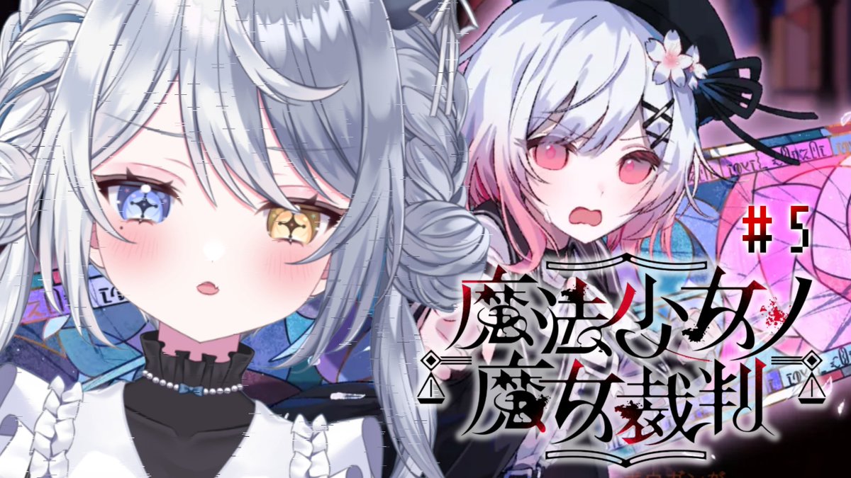 amane_eto's tweet photo. ┊⟡配信告知⟡┊      

    🕘７月１７日（金）２１：００~   
  
 〖#魔法少女ノ魔女裁判 〗裁判開廷！推しの仇、とってみせる・・・！ #５〖#VTuber〗

 ʟɪᴠᴇ ᴛᴀɢ ▶︎#えとすとりーむ
ʟɪɴᴋ ▶︎https://t.co/96gSFF8AAB

┈┈┈┈┈┈┈
わたしは許しません、犯人を。 https://t.co/x1wcsbiAAE