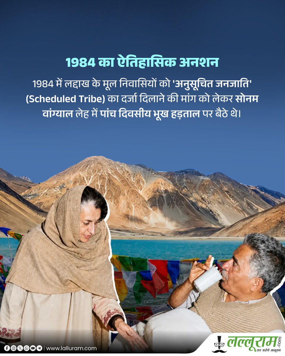 lalluram_news's tweet photo. वांगचुक के पिता 1984 में 5 दिन की भूख हड़ताल पर बैठे थे; इसे खत्म करने के लिए तत्कालीन प्रधानमंत्री इंदिरा गांधी लेह गई थीं।
#ladakh #indiragandhi #wangchuk #Leh #indianhistory #hungerstrike #lalluramnews https://t.co/f7KM72pmhI