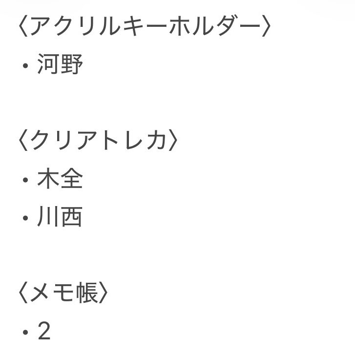 gjtfi01's tweet photo. JO1DER SHOW 2026 ‘EIEN 永縁’FINAL
開催記念くじ 交換

【譲】
画像のもの

【求】
〈アクリルキーホルダー〉
• 川西

〈クリアトレカ〉
• 川尻        • 河野
• 佐藤        • 豆原

郵送での交換希望です。
お気軽にお声がけ下さい🙇🏻‍♀️

 #JO1交換  #jo1交換 https://t.co/Kqp0ThoFG8