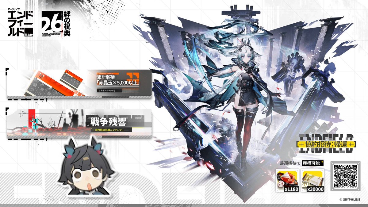 エンドフィールド、復帰イベント来てるんでもしよければ 招待コード