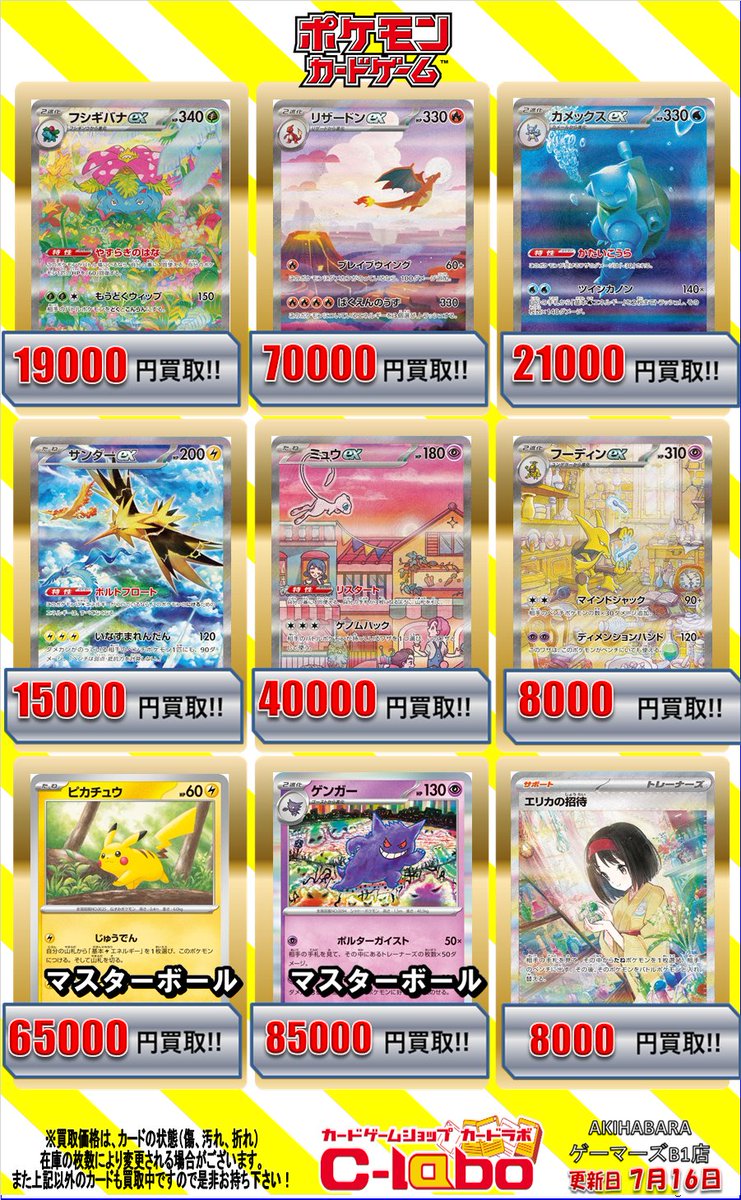 ポケカ 買取情報】 リザードンexSAR(151) ￥70,000 ミュウexSAR(151