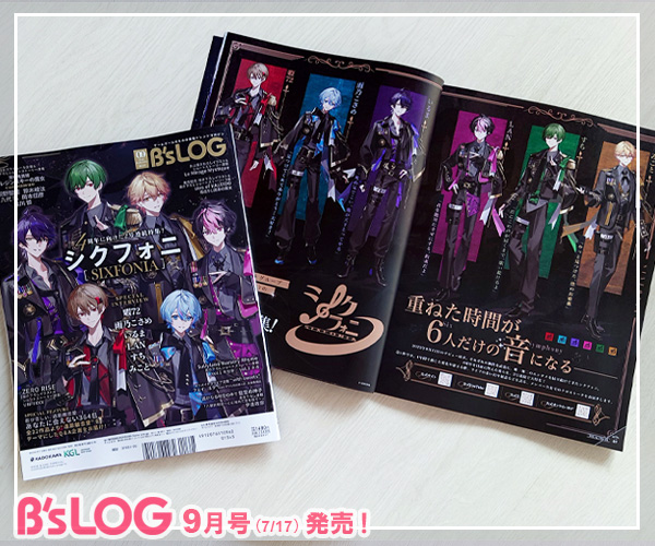 bslog's tweet photo. 【ビーズログ9月号（本日発売）】
📢 W表紙・特集 ✉️
『シクフォニ』
▶ https://t.co/iRG6fROrrm

4周年を記念して2号連続で大特集！
4年間で感じた変化や深まった絆、ライブの思い出や秘話などを語るメンバー全員でのクロストークをお届け！
#シクフォニ #bslog https://t.co/abwgbJENDP