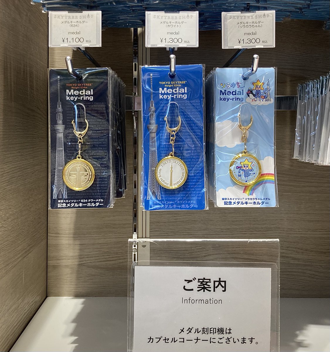 記念メダル #茶平工業 SKYTREE SHOP(5階) ② 無料エリア。 東京スカイ
