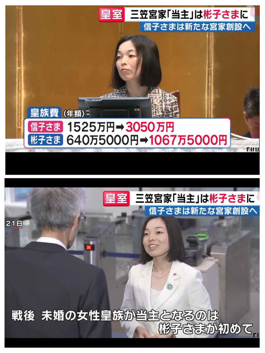 43H4LLg65tQNyEo's tweet photo. 天皇家の皇族費は見送られ
麻生太郎の姪と妹だけ上がってた💸
⛑️初女性当主になった姪の彬子さん
⛑️初独立した宮家を持った信子さん

昨年末からもう麻生家の出来レース
初の女性当主作ってるから女性蔑視じゃないね。完全に私利私欲だけ。最低…
#彬子さんは麻生の実姪
#信子さまは麻生の実妹 https://t.co/0El1Kw3fOq
