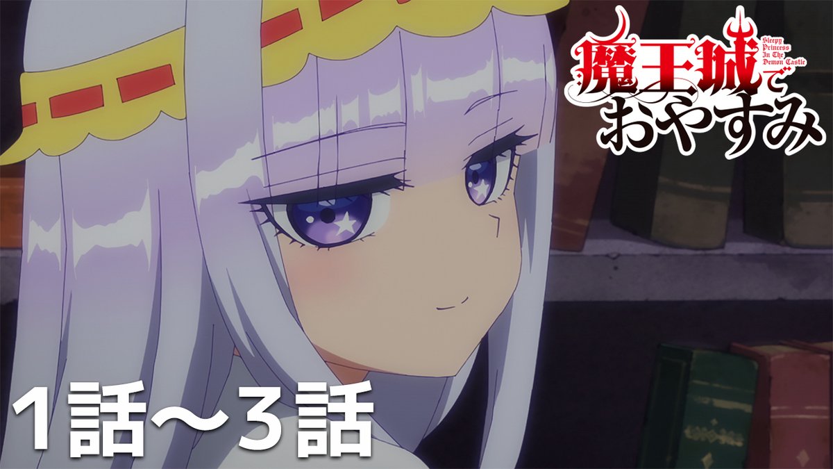 AnimeTimes_Ch's tweet photo. ＼✨無料配信開始✨／

#アニメタイムズ 公式YouTubeチャンネルにて、

「#魔王城でおやすみ」の配信開始！

▼視聴ページはコチラ
https://t.co/7YlbfYP9r7 https://t.co/djh0IelAO5