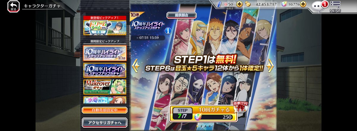 toranosuke56122's tweet photo. 10周年ハイライトピックアップガチャ
ステップ2～6
まぁまぁでしたよ
#BLEACH #ブレソル https://t.co/oReYjzUl15