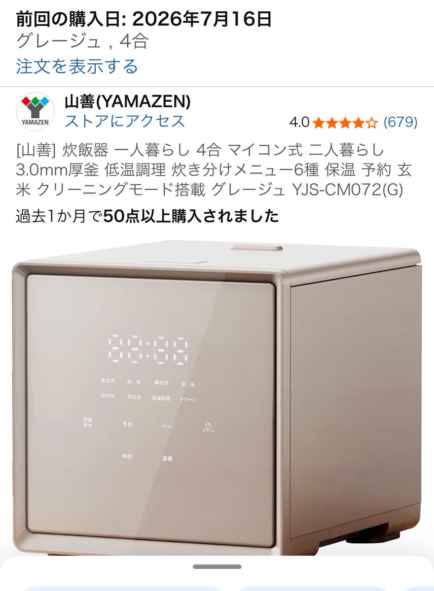 H1n_15's tweet photo. 炊飯器壊れたから新しいの買いました🙃🙃
届くの楽しみ🙂🙂 https://t.co/1TukNVTQRU