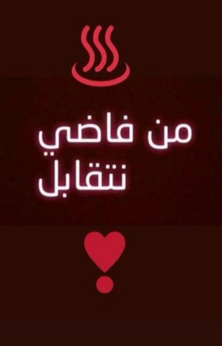 Ajnby294658's tweet photo. موجب 😘 جاد اجنبي ♥️
ابغا سالب جاد وصادق وكتوم نحيف في جده
#موجب_جدة
#سالب_جدة
#مبادل_جدة
#موجب_جدة_سالب_جدة_مبادل_جدة_كاش_جدة
#موجب_جدة_سالب_جدة_مبادل_جدة
#مساج https://t.co/GeGzSNYNdd
