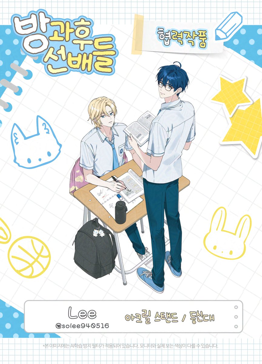 Uppers_After's tweet photo. •┈┈┈•┈┈┈•┈┈┈  
𝑷𝑳𝑨𝑽𝑬 𝒀𝒆𝒋𝒖𝒏 𝑵𝒐𝒂𝒉 𝑪𝒂𝒇𝒆
❥･• 방과 후 선배들 
❥･• 협력작품 공개
•┈┈┈•┈┈┈•┈┈┈
아크릴 스탠드 / 등신대
Lee님 (@ solee940516)

#선배들_입부신청서_받아주세요
#After_School_Yejun_Noah https://t.co/t7kyzse1eO