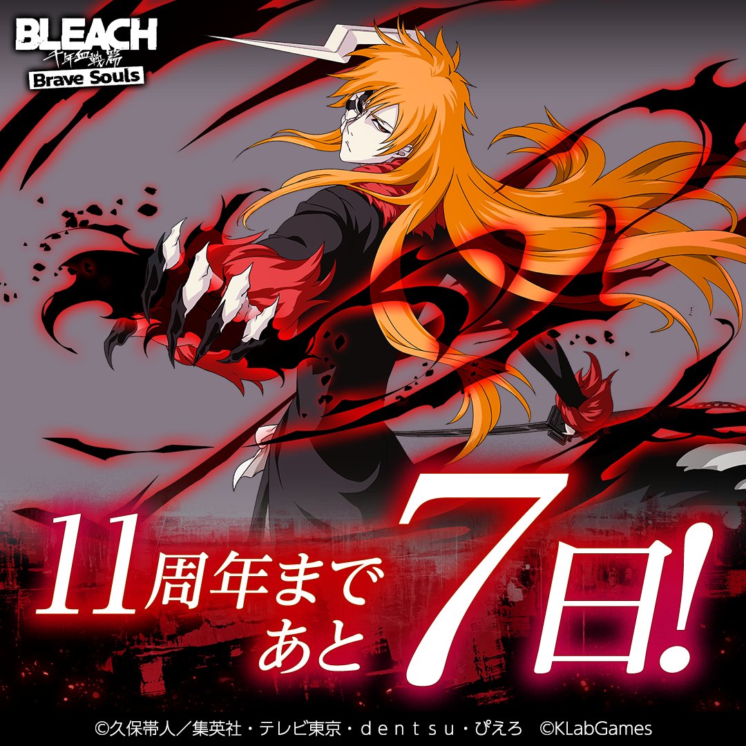 Bleach_BS's tweet photo. ブレソル11周年まで【あと7日】！
今日のキャラクターは黒崎一護【2周年記念ver.】！

毎日のカウントダウン投稿にリアクションして豪華報酬をゲットしよう！🔥

全アカウントで合計3万リアクションを突破したら下記の報酬をプレゼントするぞ！🎁

・虹のリンク強化薬 1000個
・虹のリンク超強化薬 100個
・霊玉 50個
・秘奥の金鎚 10個
・秘奥の銀鎚 15個

※7/28以降、順次配布いたします。
#ブレソル #ブレソル11周年