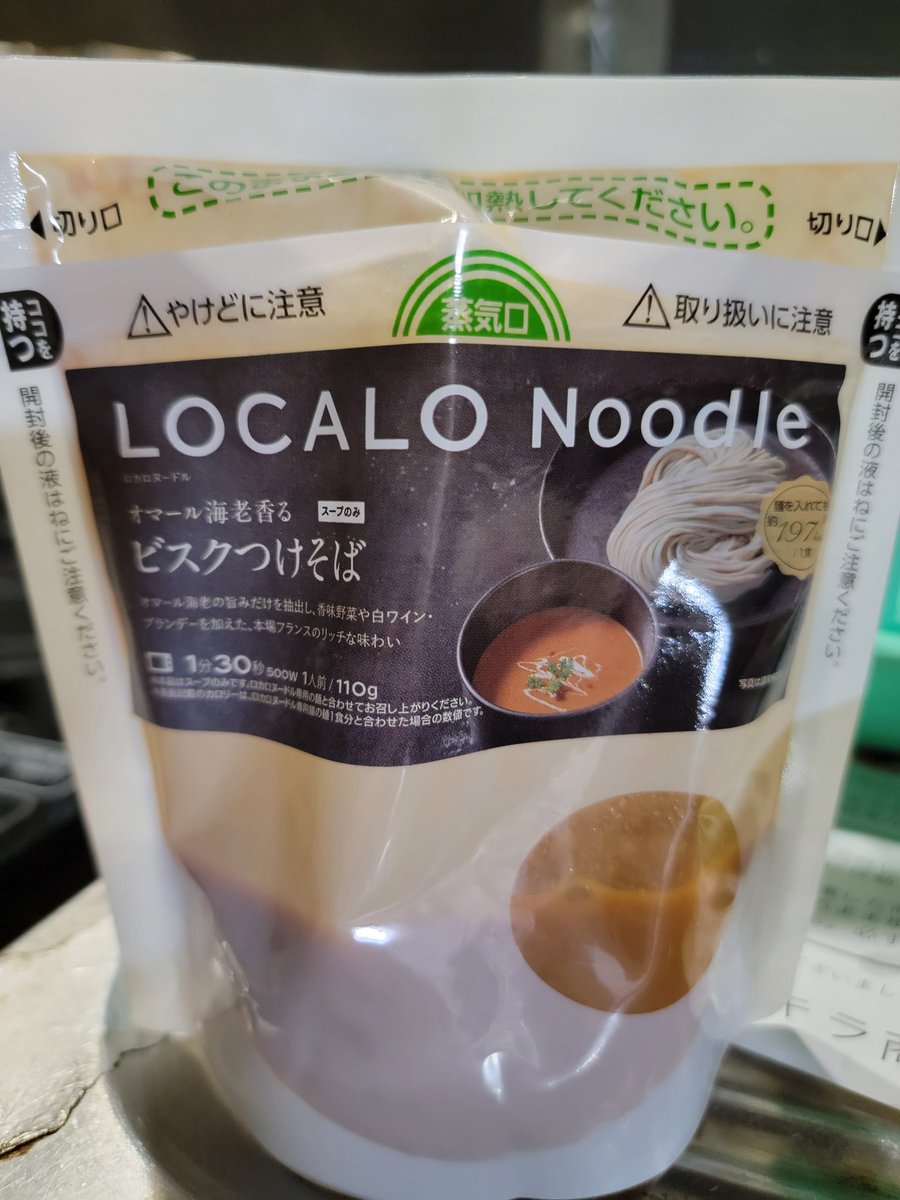 okapu_kun's tweet photo. 本日は茹で立ての最高ポテンシャル麺で食べるロカヌー活！

【7日目感想】

届いた瞬間から気になってたビスク風つけそば！
男は豪快につけずにかけそば！😂
味はかなり本格派！！
えびの風味が冗談無しにキマッてて口の中で踊りはねるかと思いました！🦐🥊

#PR
#ロカロヌードルモニター https://t.co/iJtxFaHCYy